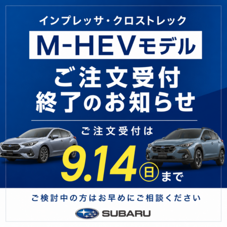 【MｰHEVモデル ご注文受付 ９．１４まで】